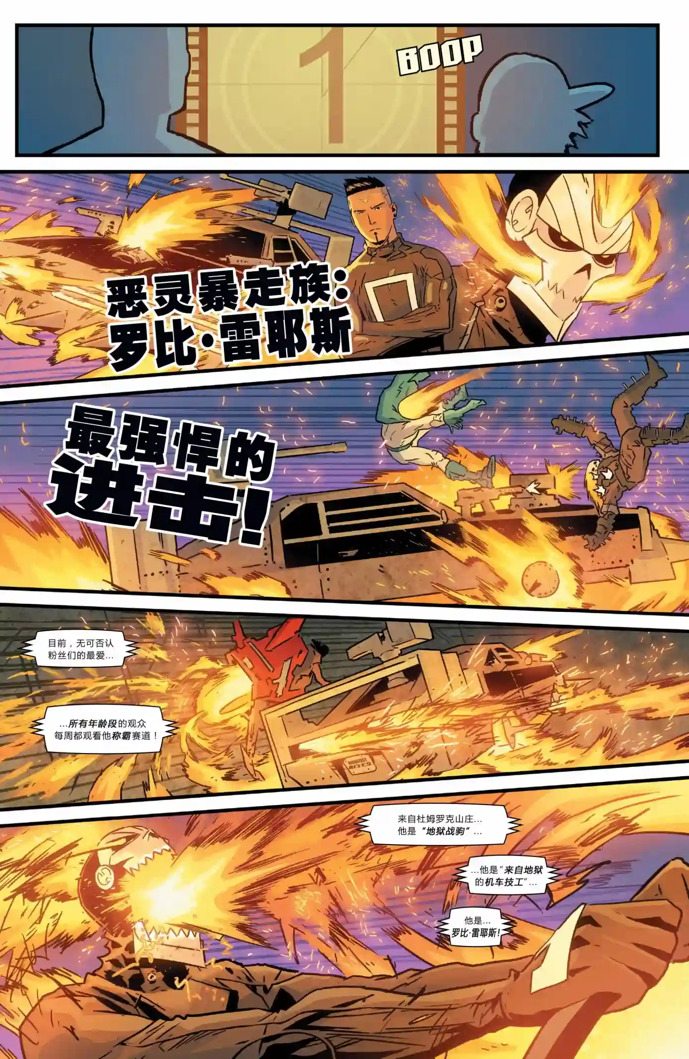 秘密战争：恶灵暴走族第01卷