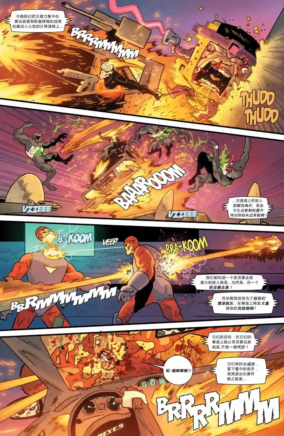 秘密战争：恶灵暴走族第01卷