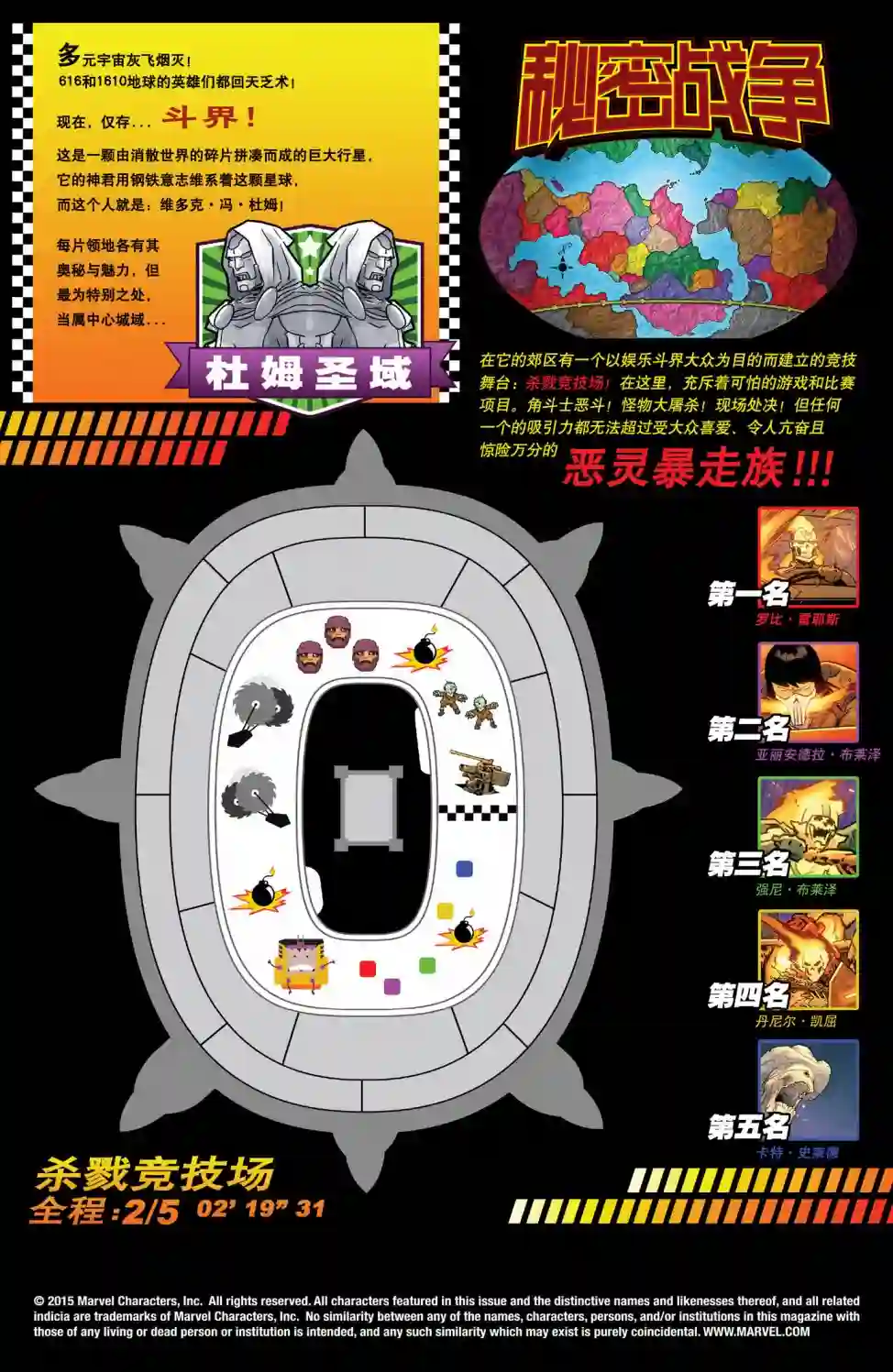 秘密战争：恶灵暴走族第01卷