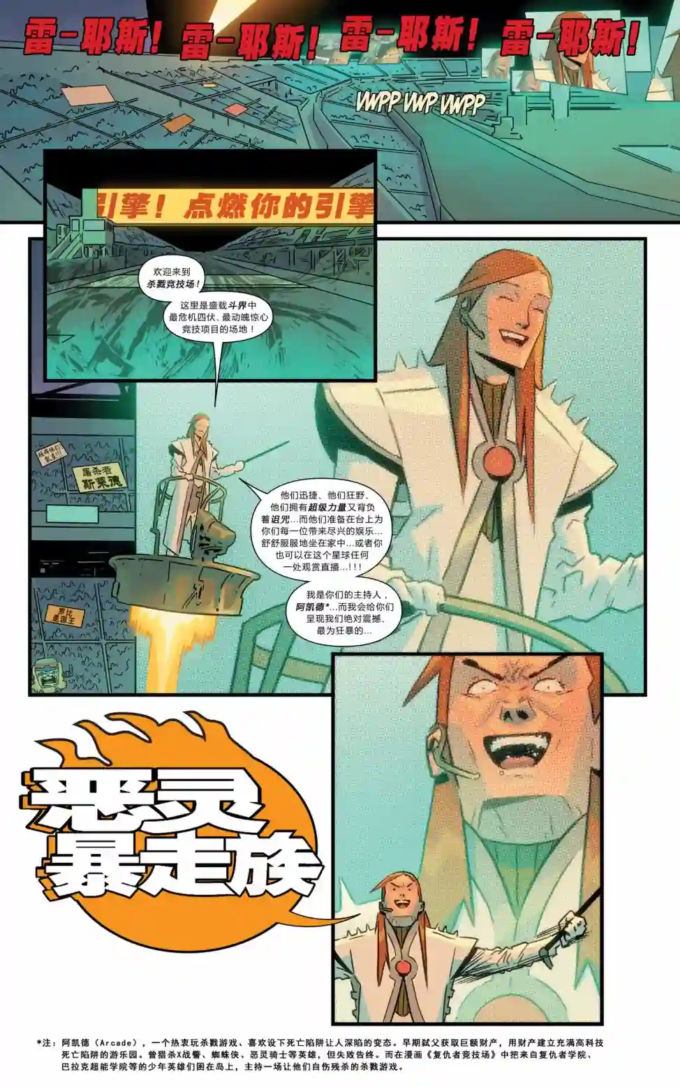 秘密战争：恶灵暴走族第01卷