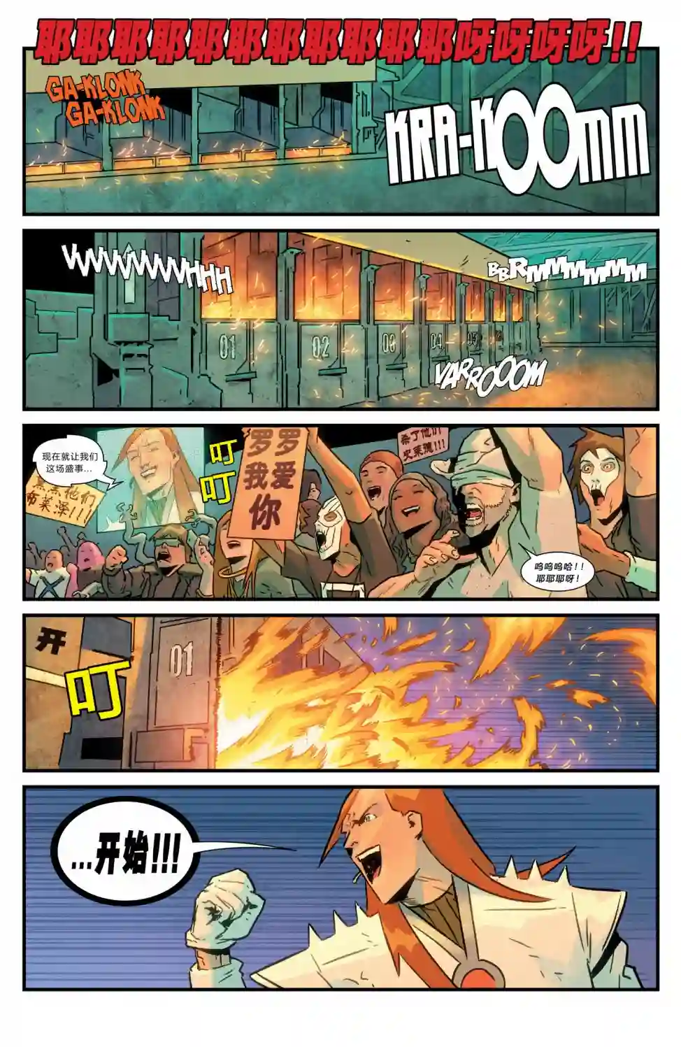 秘密战争：恶灵暴走族第01卷