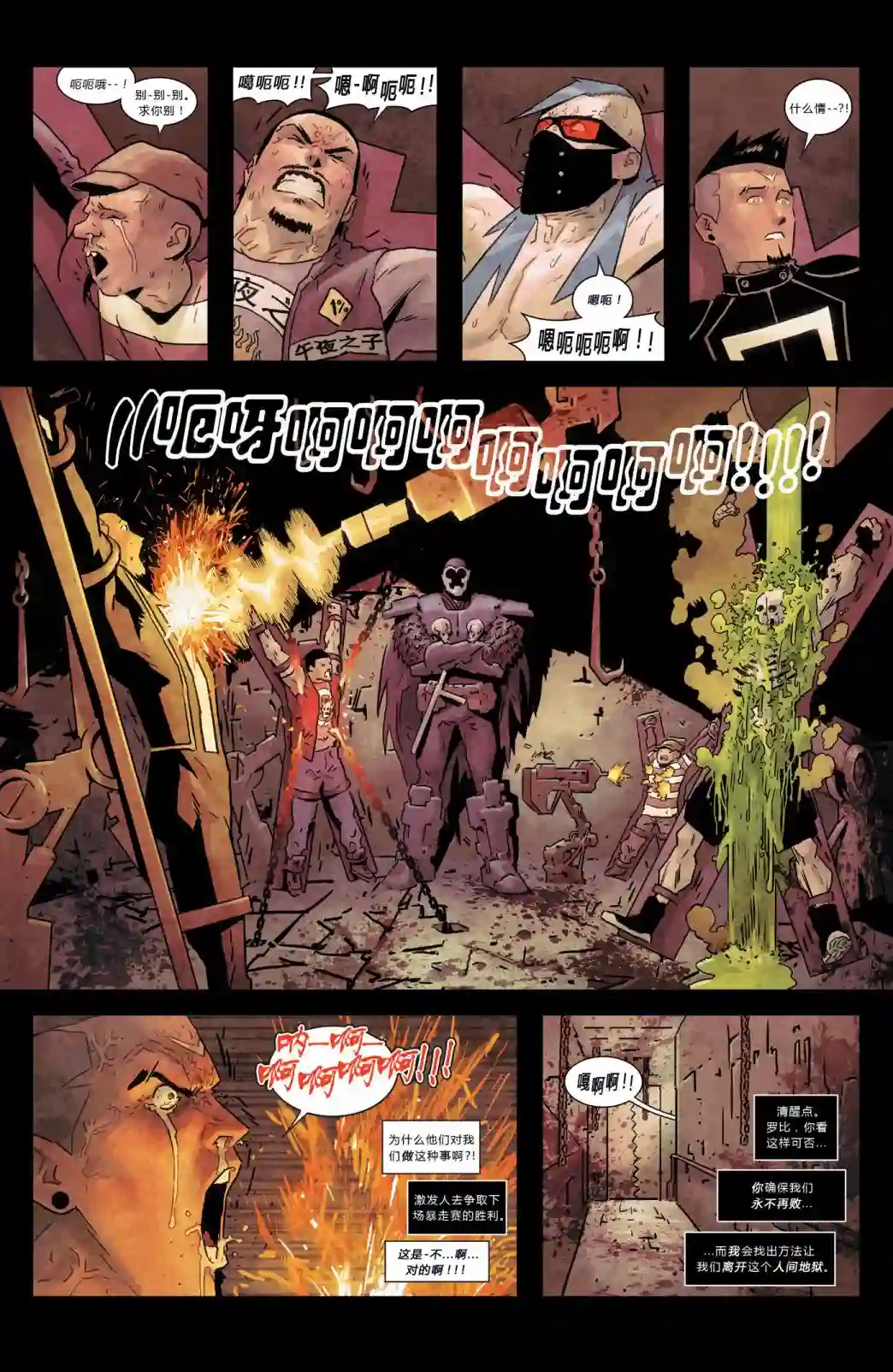 秘密战争：恶灵暴走族第02卷