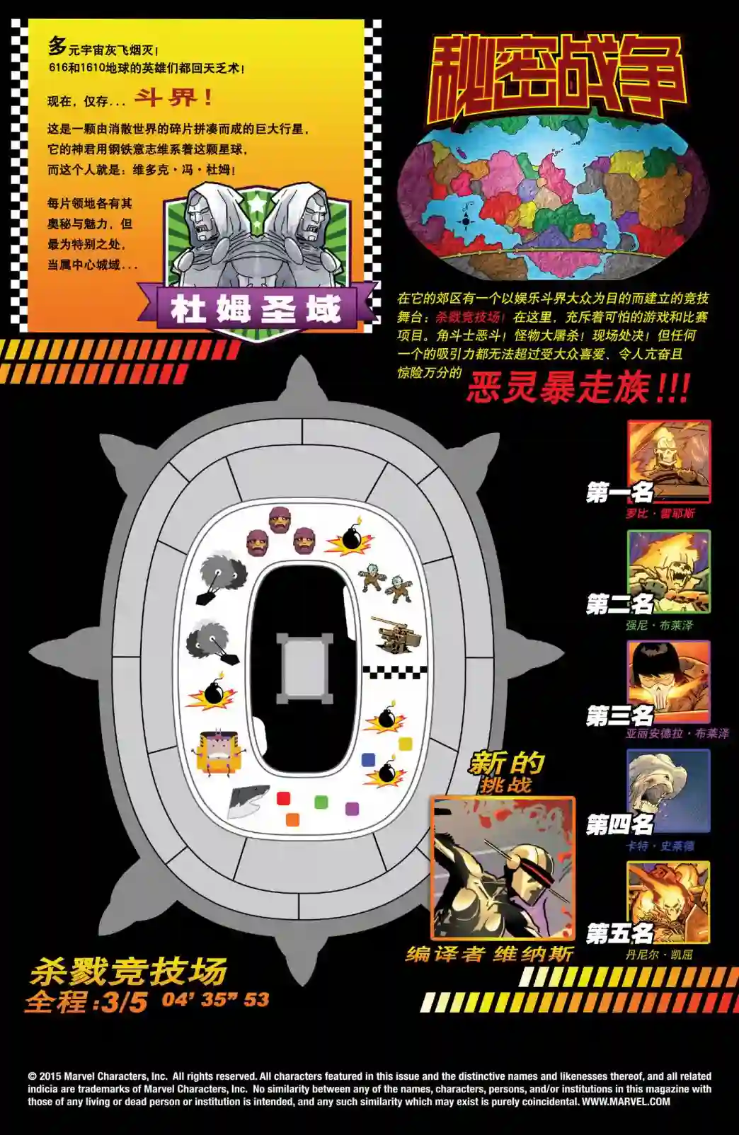 秘密战争：恶灵暴走族第02卷