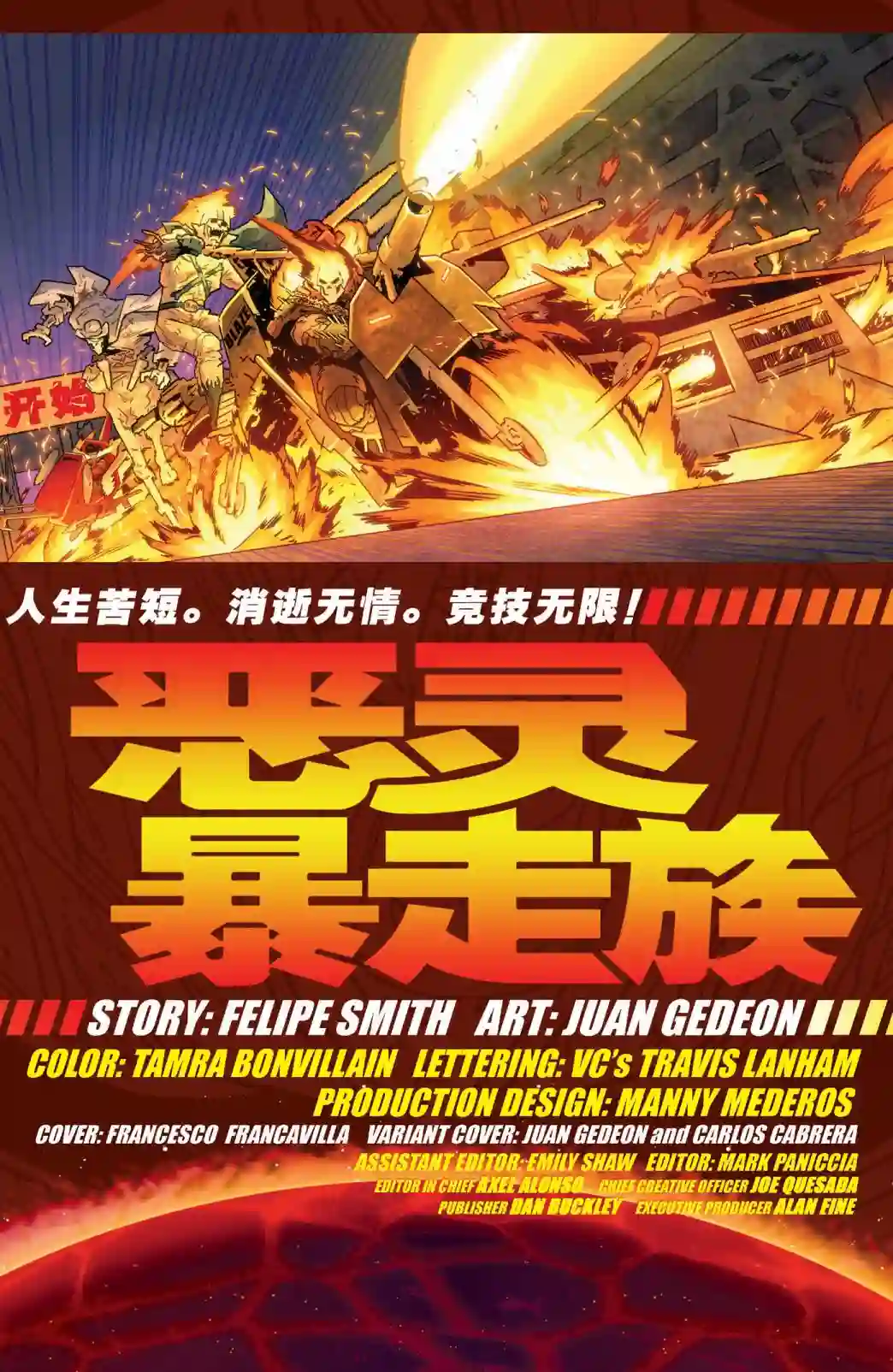 秘密战争：恶灵暴走族第02卷