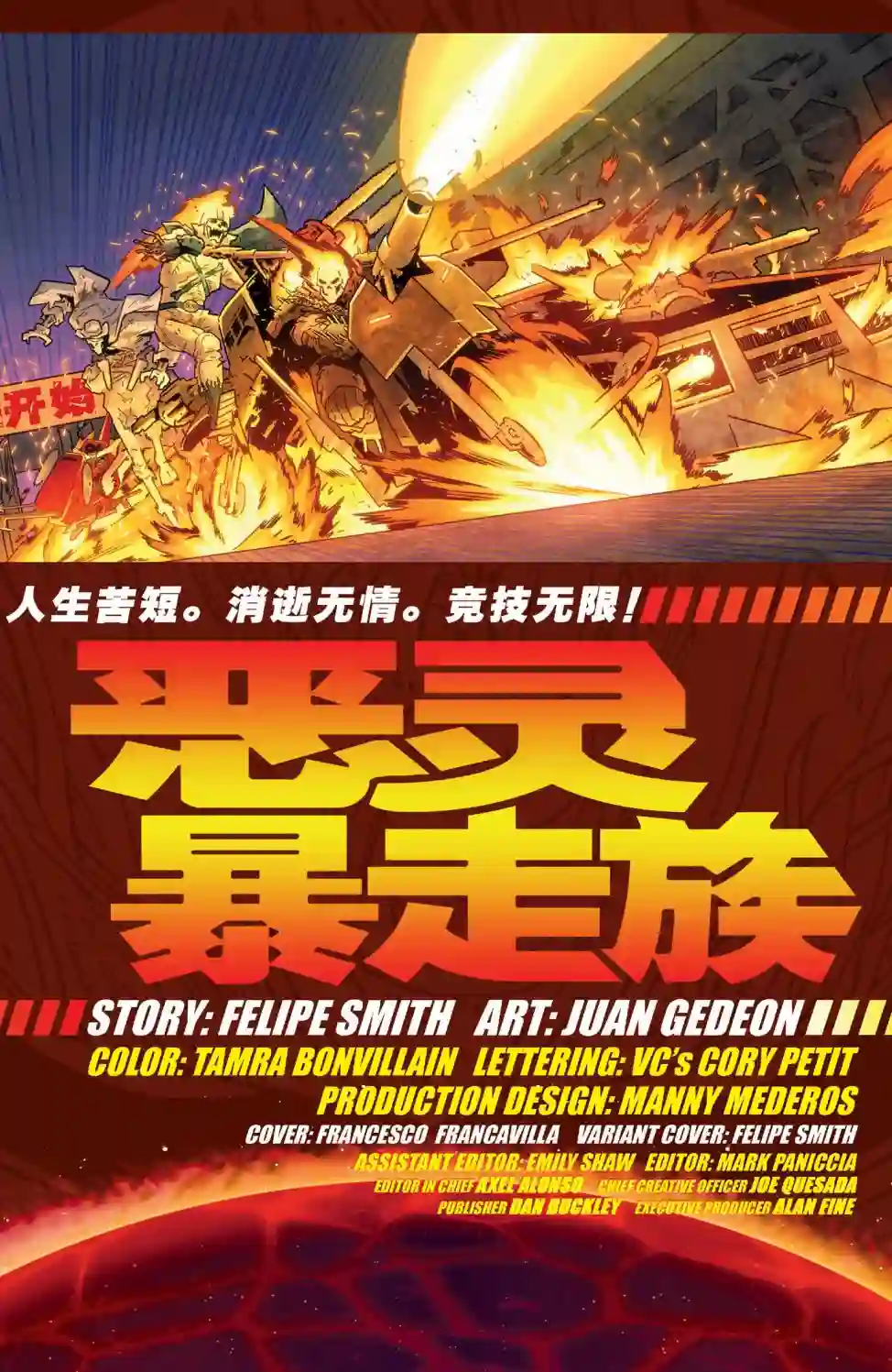 秘密战争：恶灵暴走族第03卷