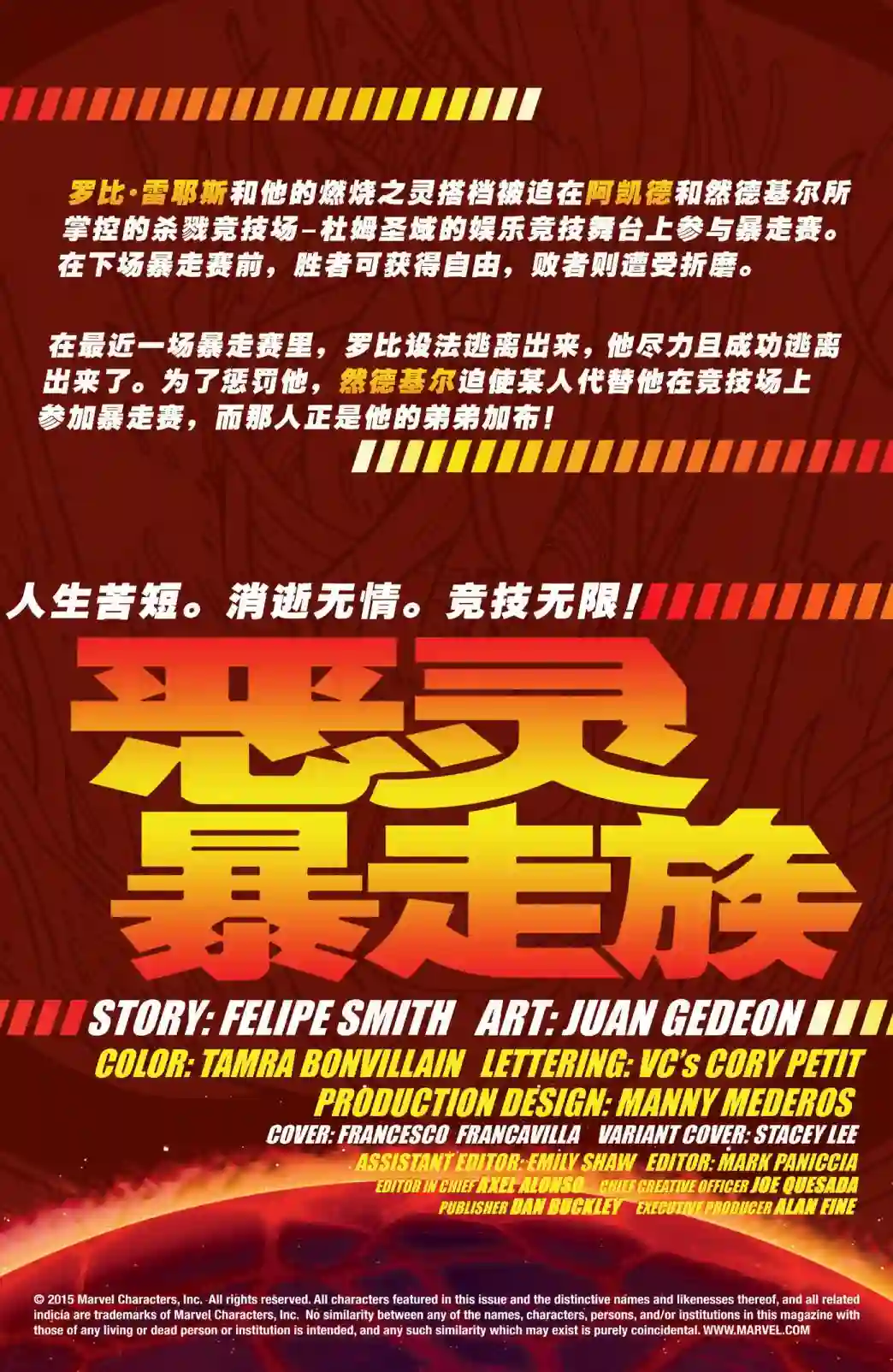 秘密战争：恶灵暴走族第04卷