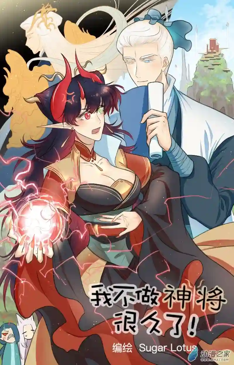 我不做神将很久了02 下