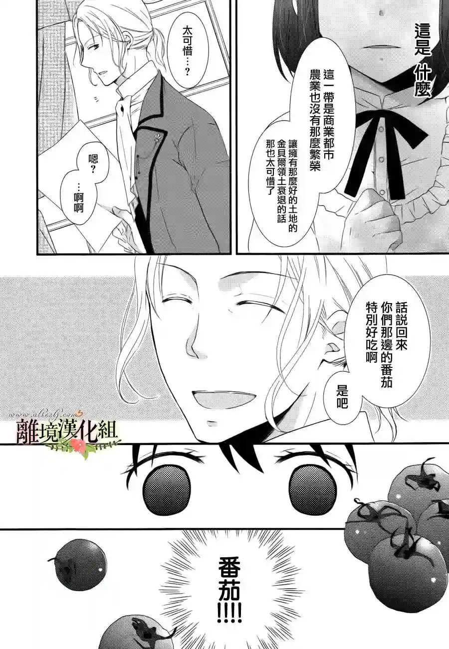 侯爵叔叔到了恋爱的年龄第01话
