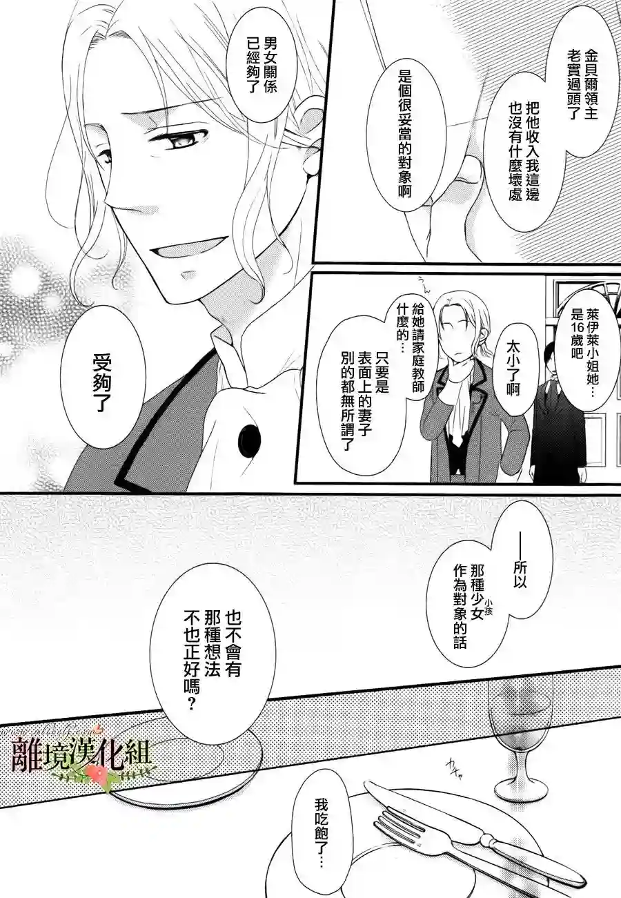 侯爵叔叔到了恋爱的年龄第01话