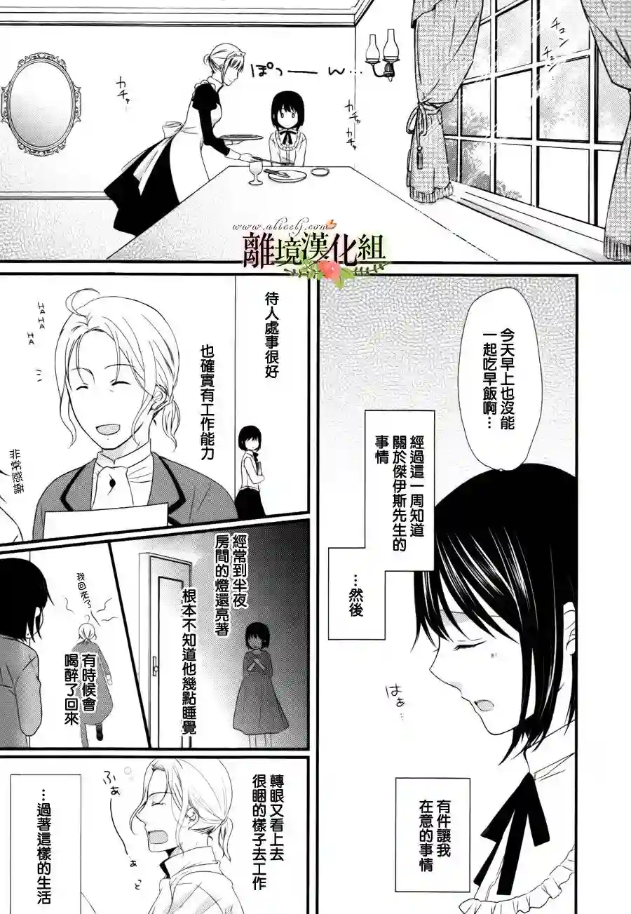 侯爵叔叔到了恋爱的年龄第01话