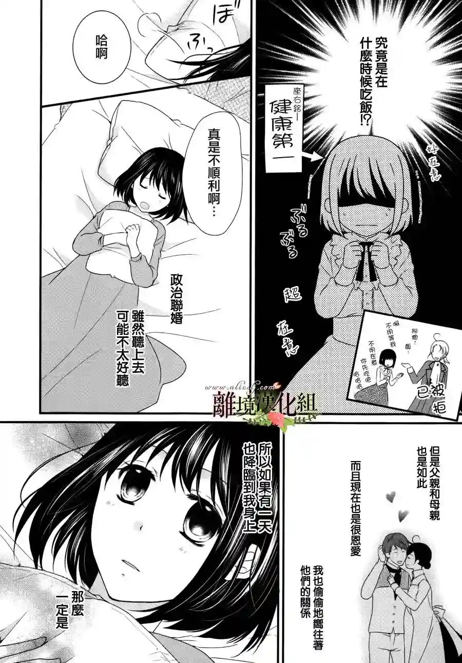 侯爵叔叔到了恋爱的年龄第01话
