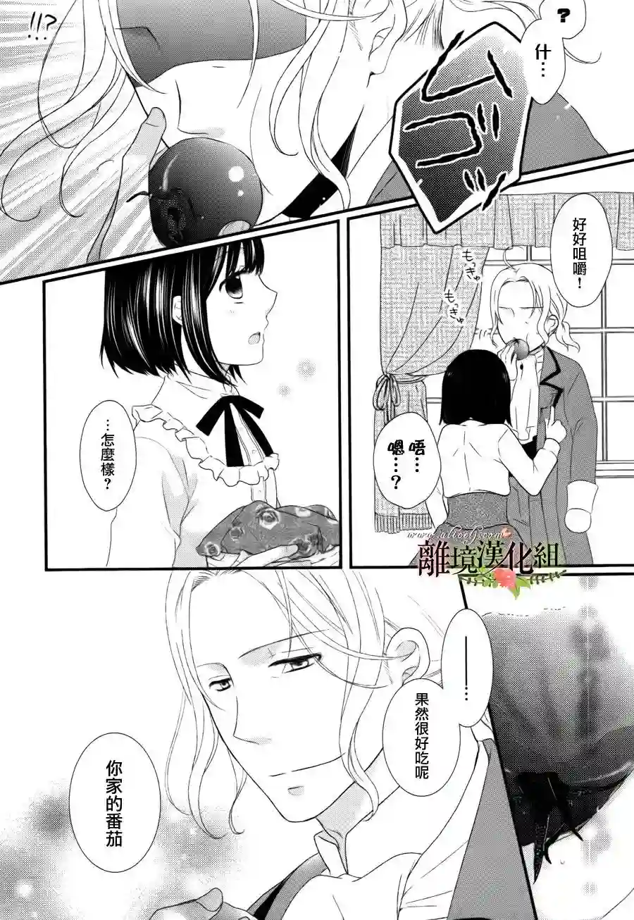 侯爵叔叔到了恋爱的年龄第01话
