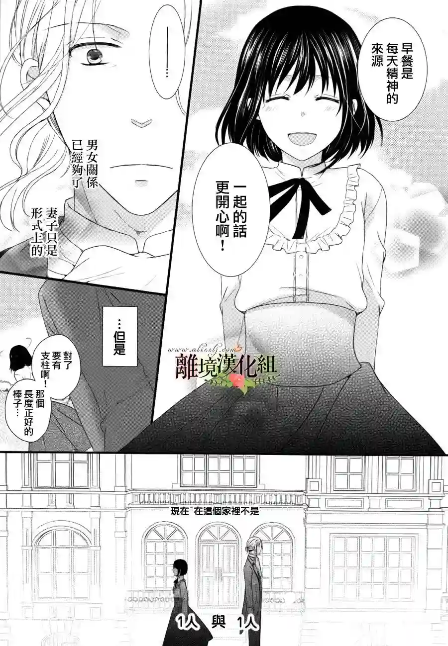 侯爵叔叔到了恋爱的年龄第01话