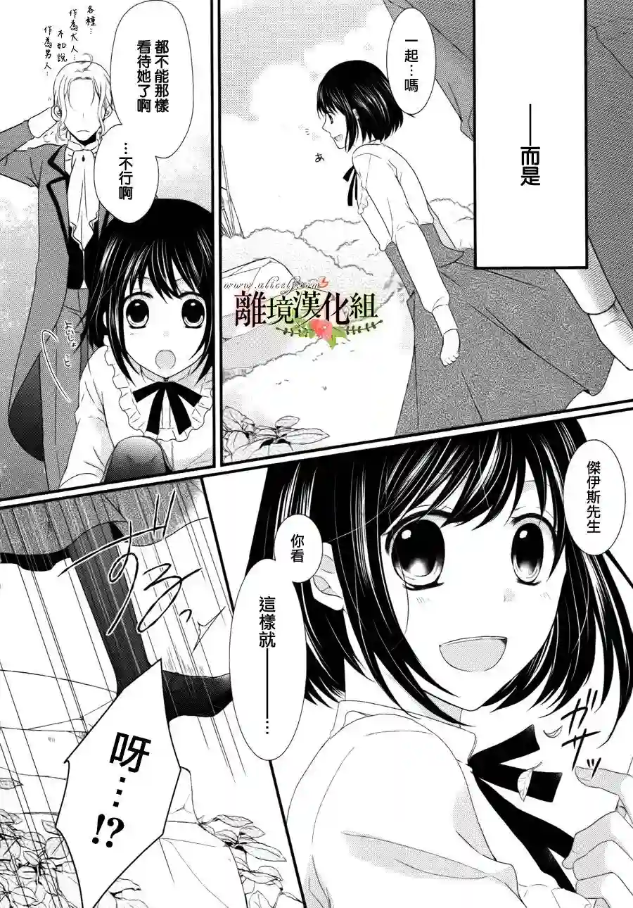 侯爵叔叔到了恋爱的年龄第01话