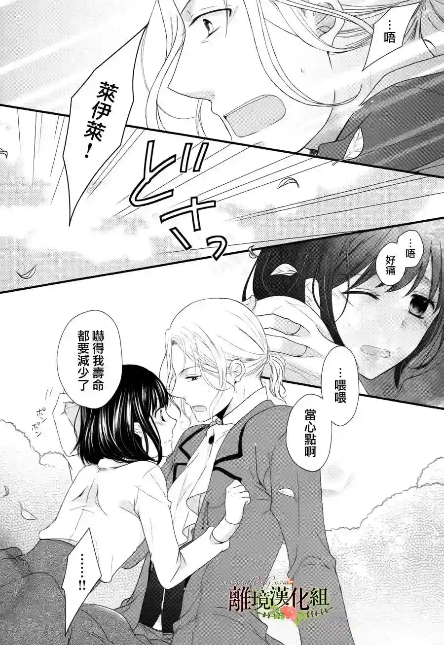 侯爵叔叔到了恋爱的年龄第01话