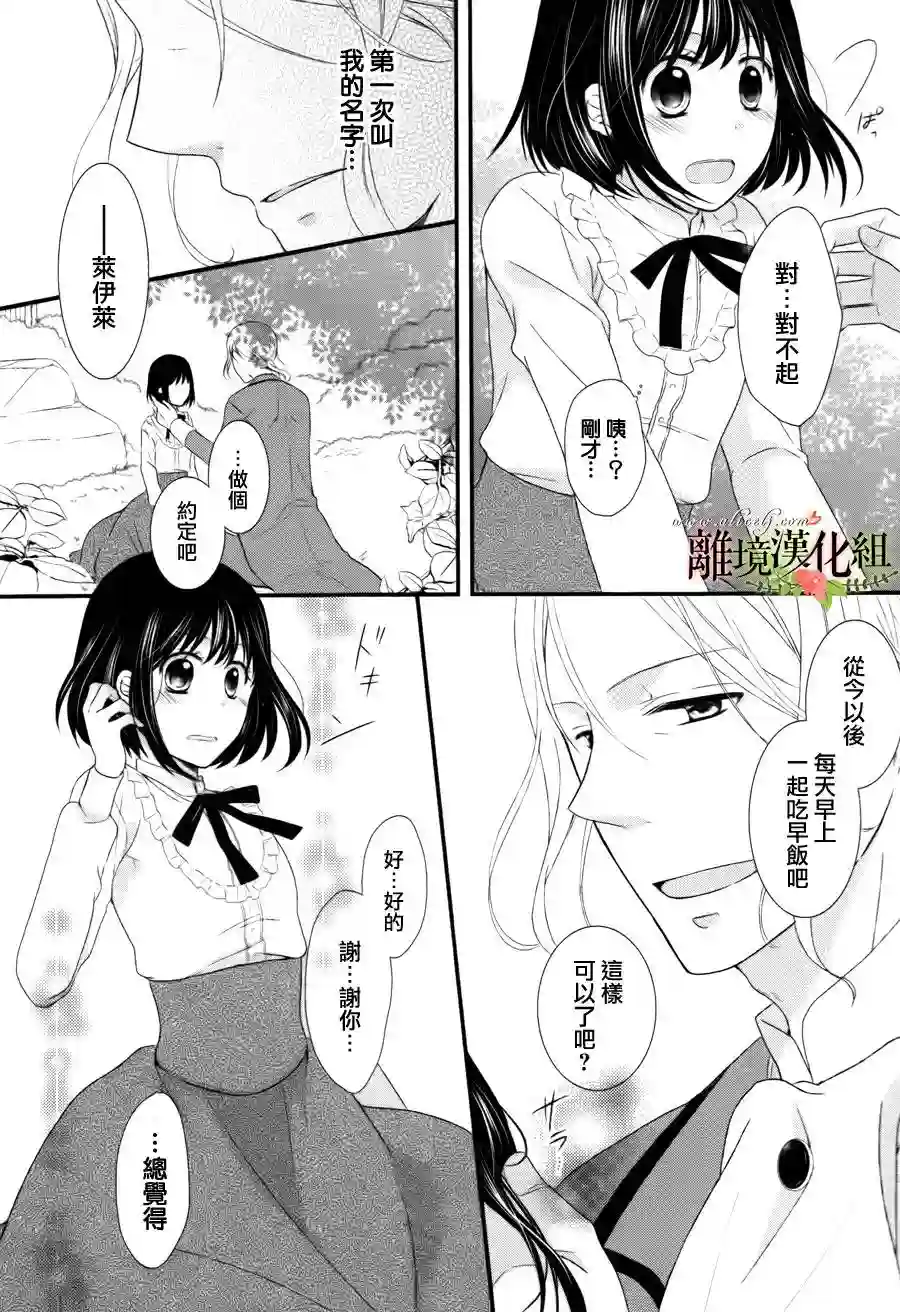 侯爵叔叔到了恋爱的年龄第01话