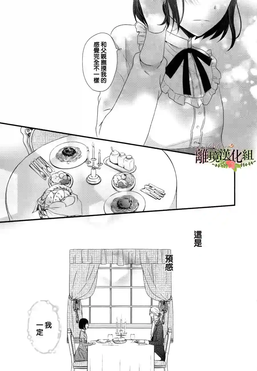 侯爵叔叔到了恋爱的年龄第01话