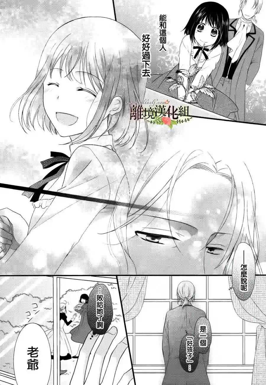 侯爵叔叔到了恋爱的年龄第01话
