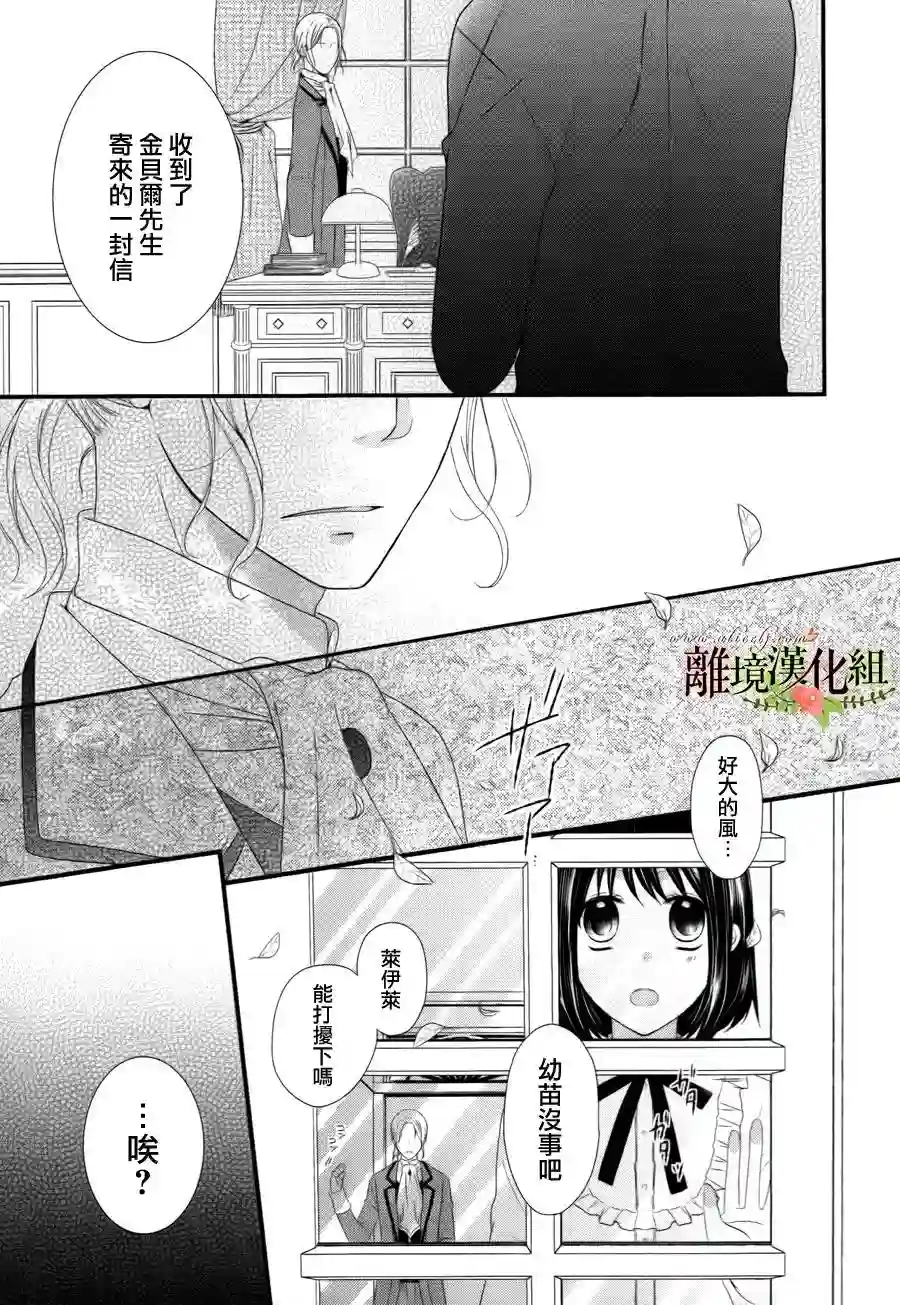 侯爵叔叔到了恋爱的年龄第01话