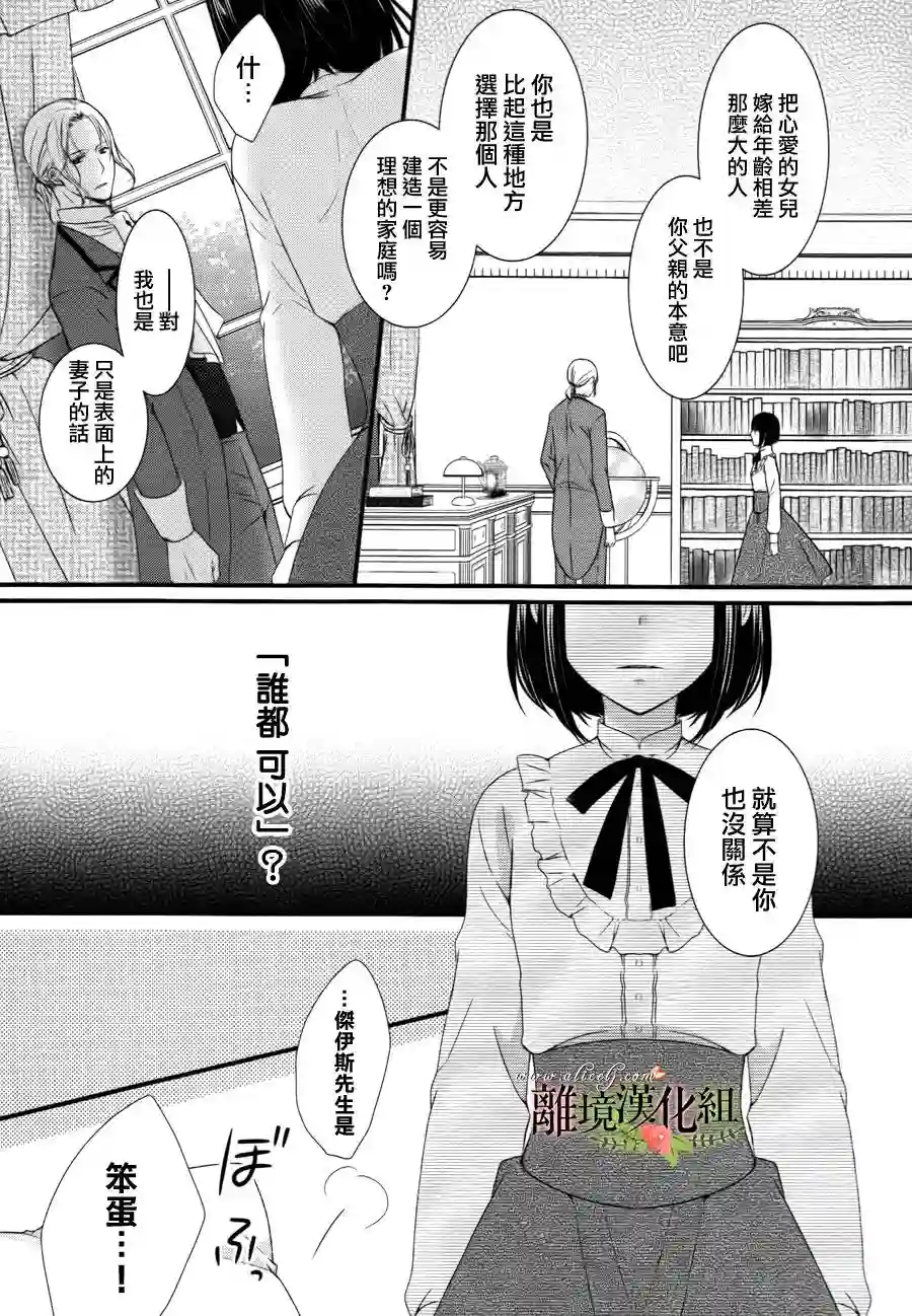 侯爵叔叔到了恋爱的年龄第01话