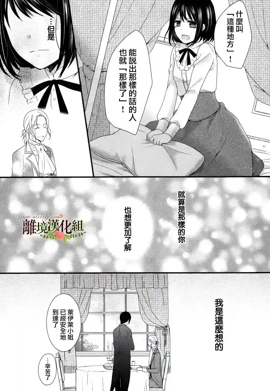 侯爵叔叔到了恋爱的年龄第01话