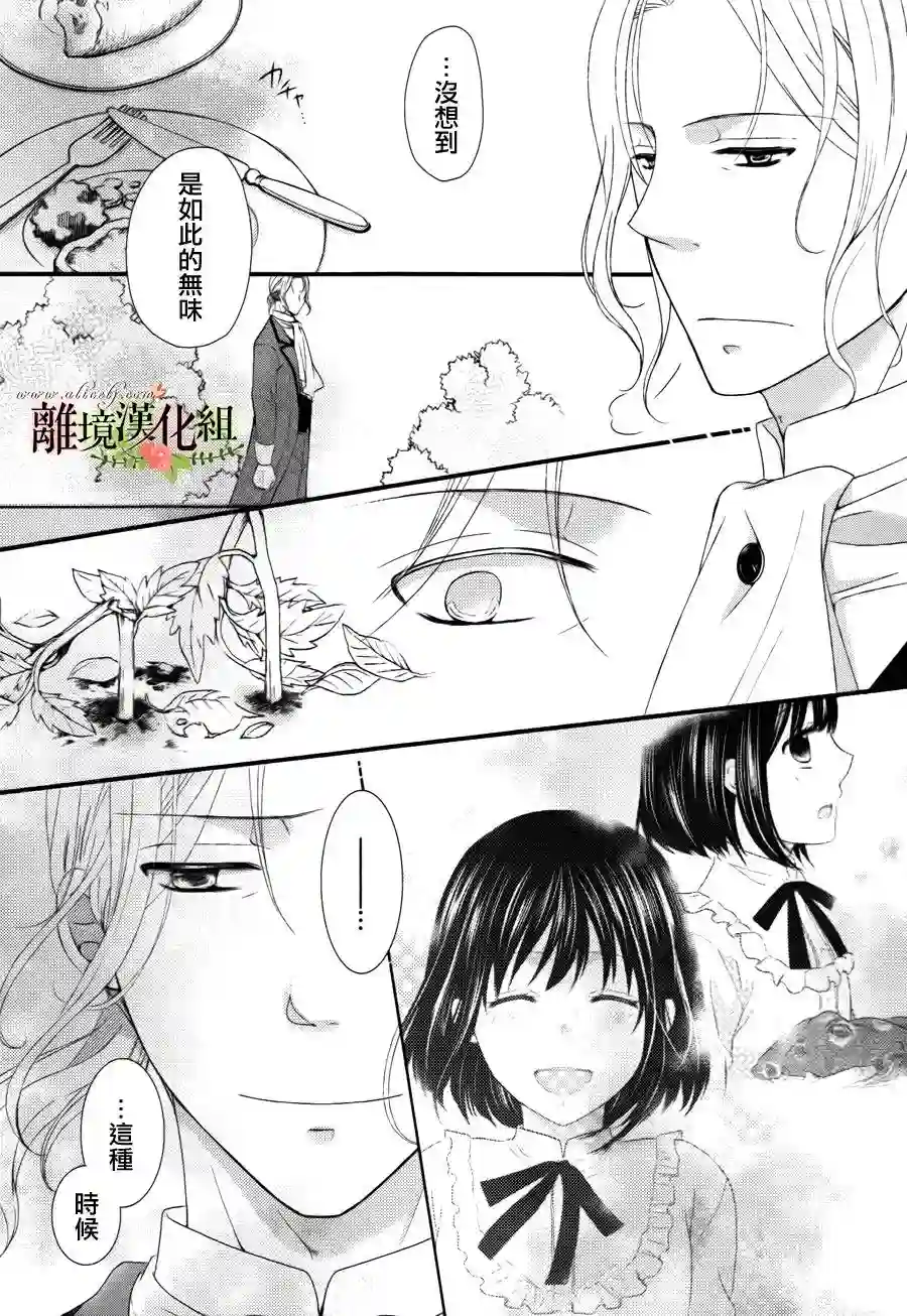 侯爵叔叔到了恋爱的年龄第01话