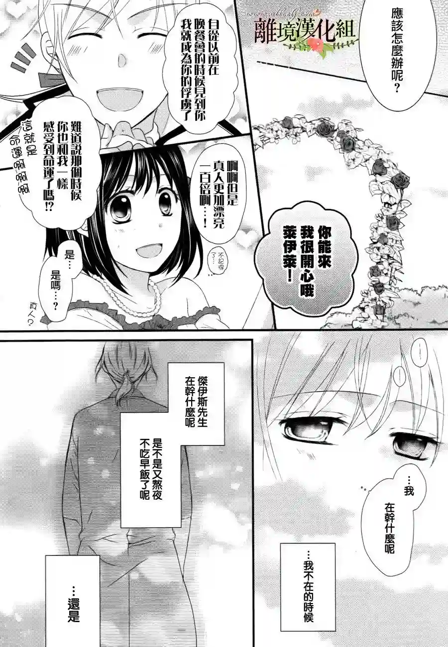 侯爵叔叔到了恋爱的年龄第01话