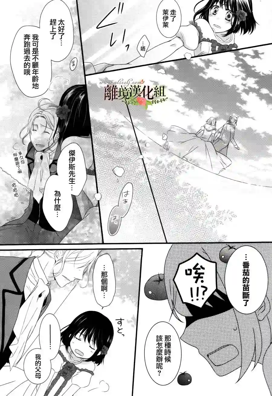 侯爵叔叔到了恋爱的年龄第01话