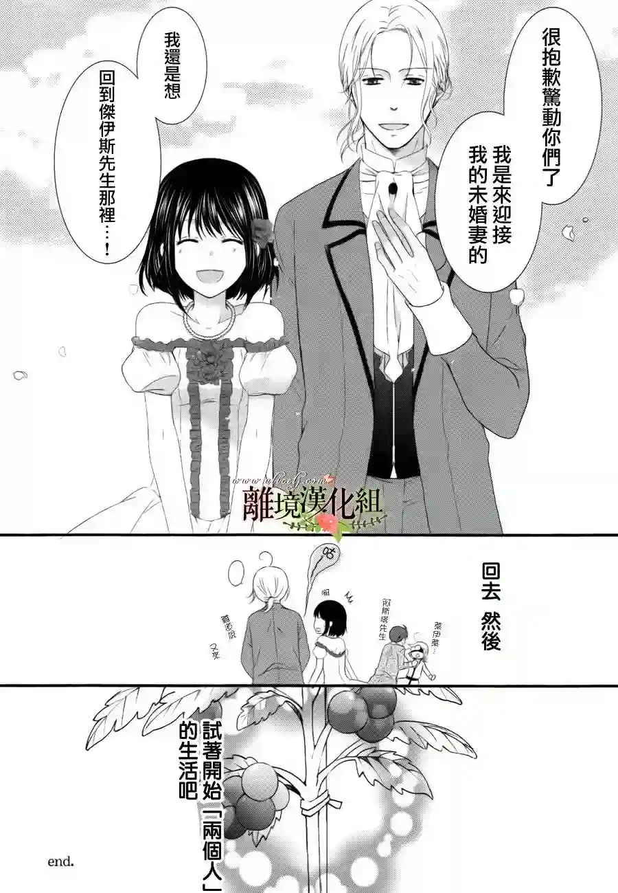 侯爵叔叔到了恋爱的年龄第01话