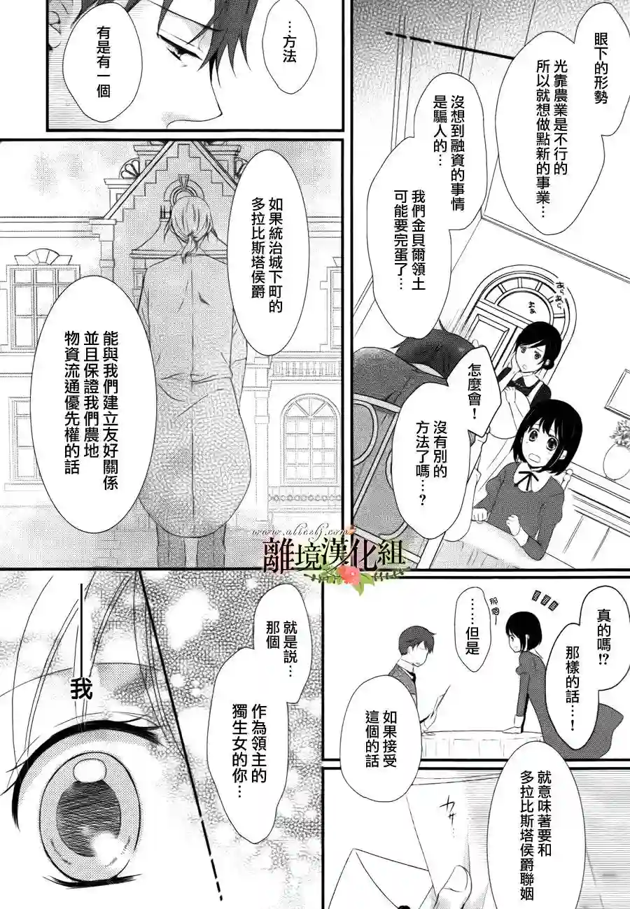 侯爵叔叔到了恋爱的年龄第01话