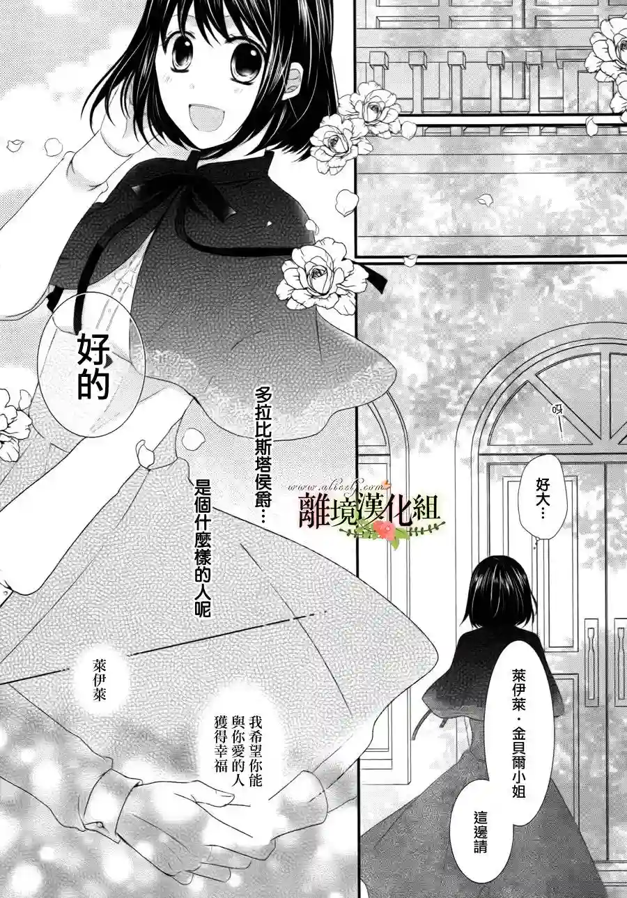 侯爵叔叔到了恋爱的年龄第01话