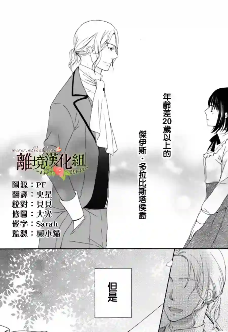 侯爵叔叔到了恋爱的年龄第02话