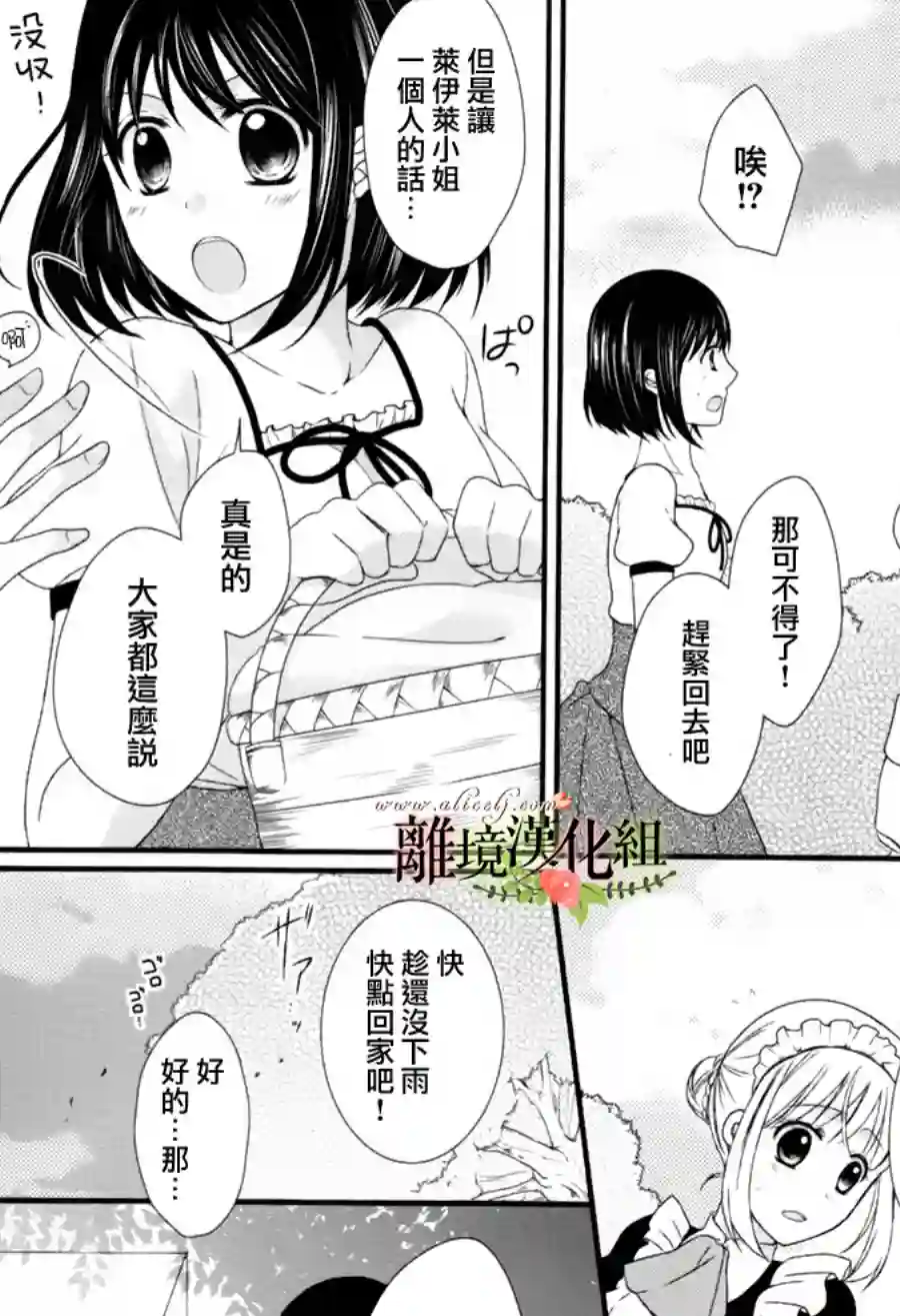 侯爵叔叔到了恋爱的年龄第02话