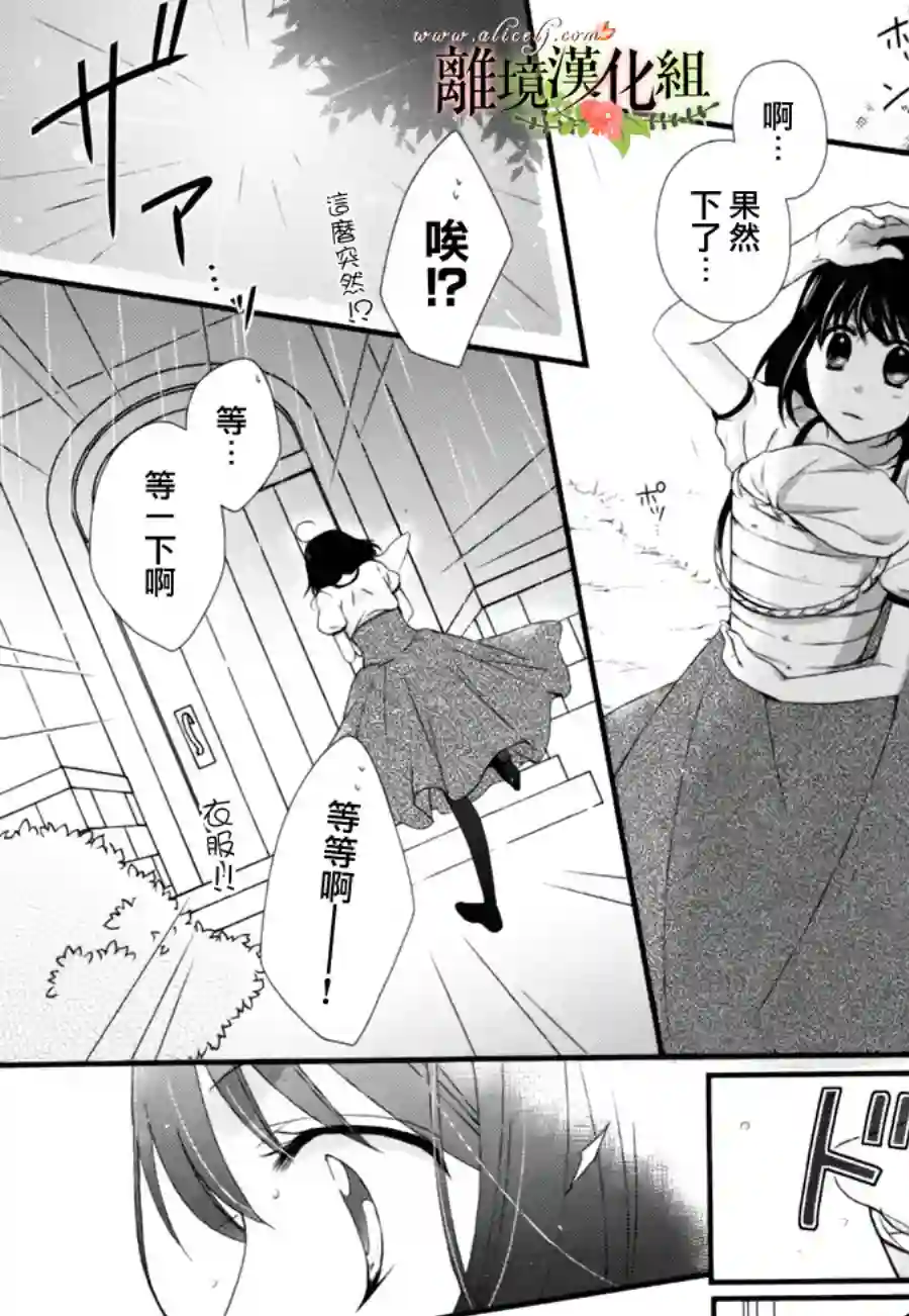 侯爵叔叔到了恋爱的年龄第02话