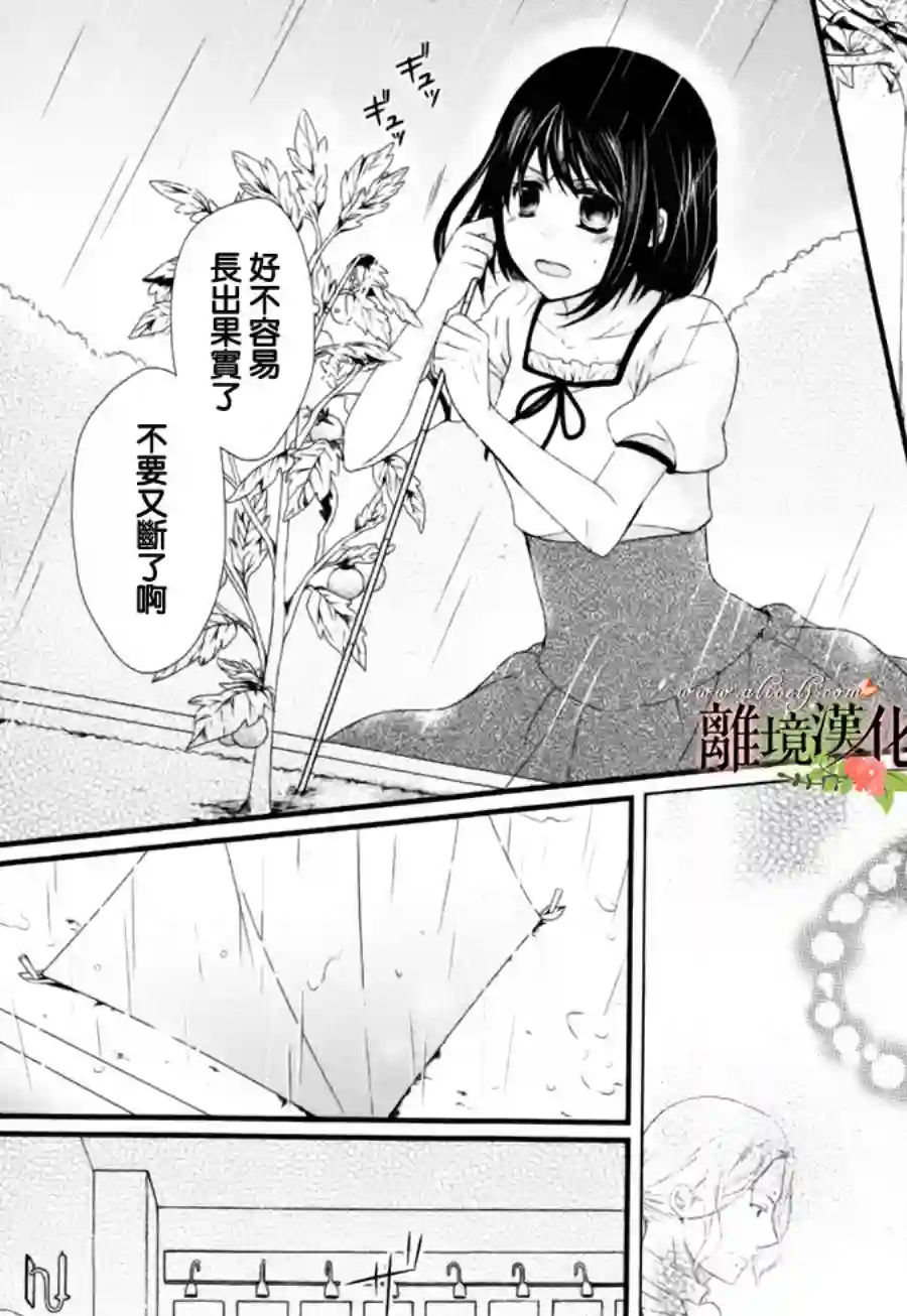 侯爵叔叔到了恋爱的年龄第02话