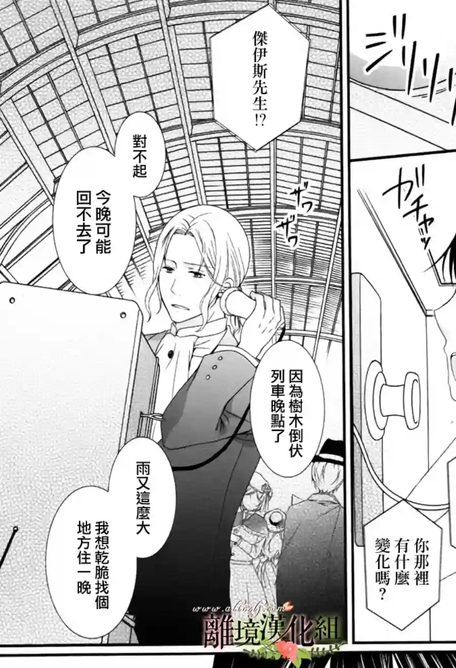 侯爵叔叔到了恋爱的年龄第02话