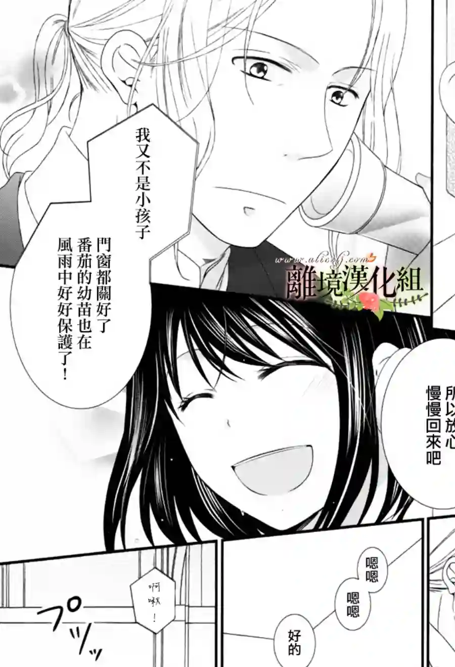 侯爵叔叔到了恋爱的年龄第02话