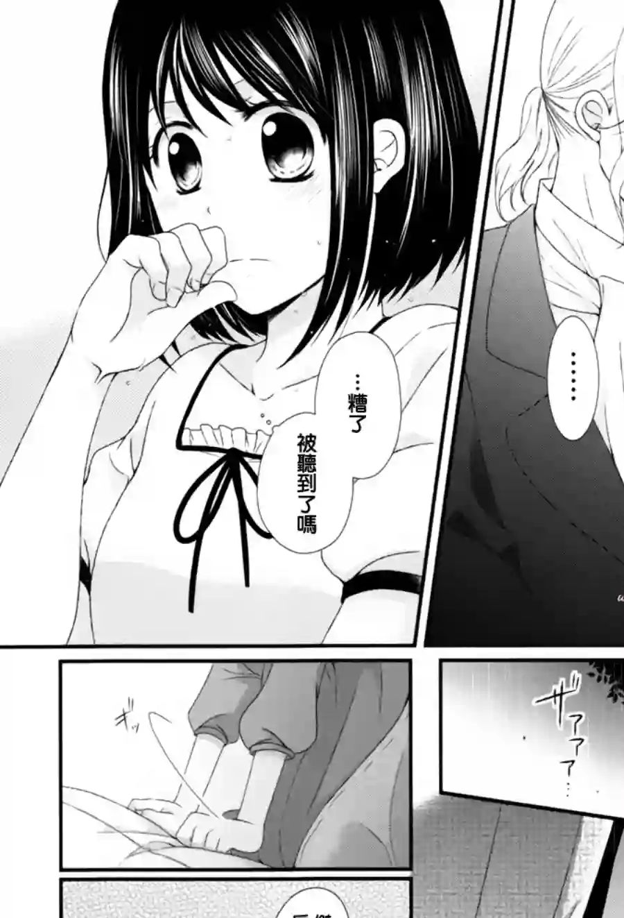 侯爵叔叔到了恋爱的年龄第02话