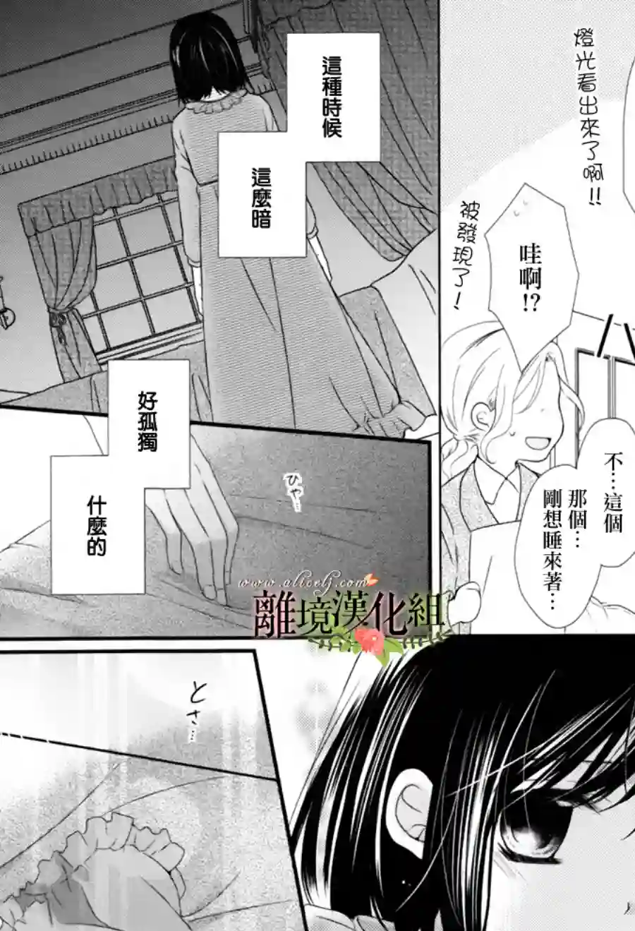 侯爵叔叔到了恋爱的年龄第02话