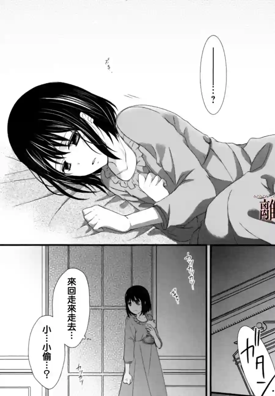 侯爵叔叔到了恋爱的年龄第02话