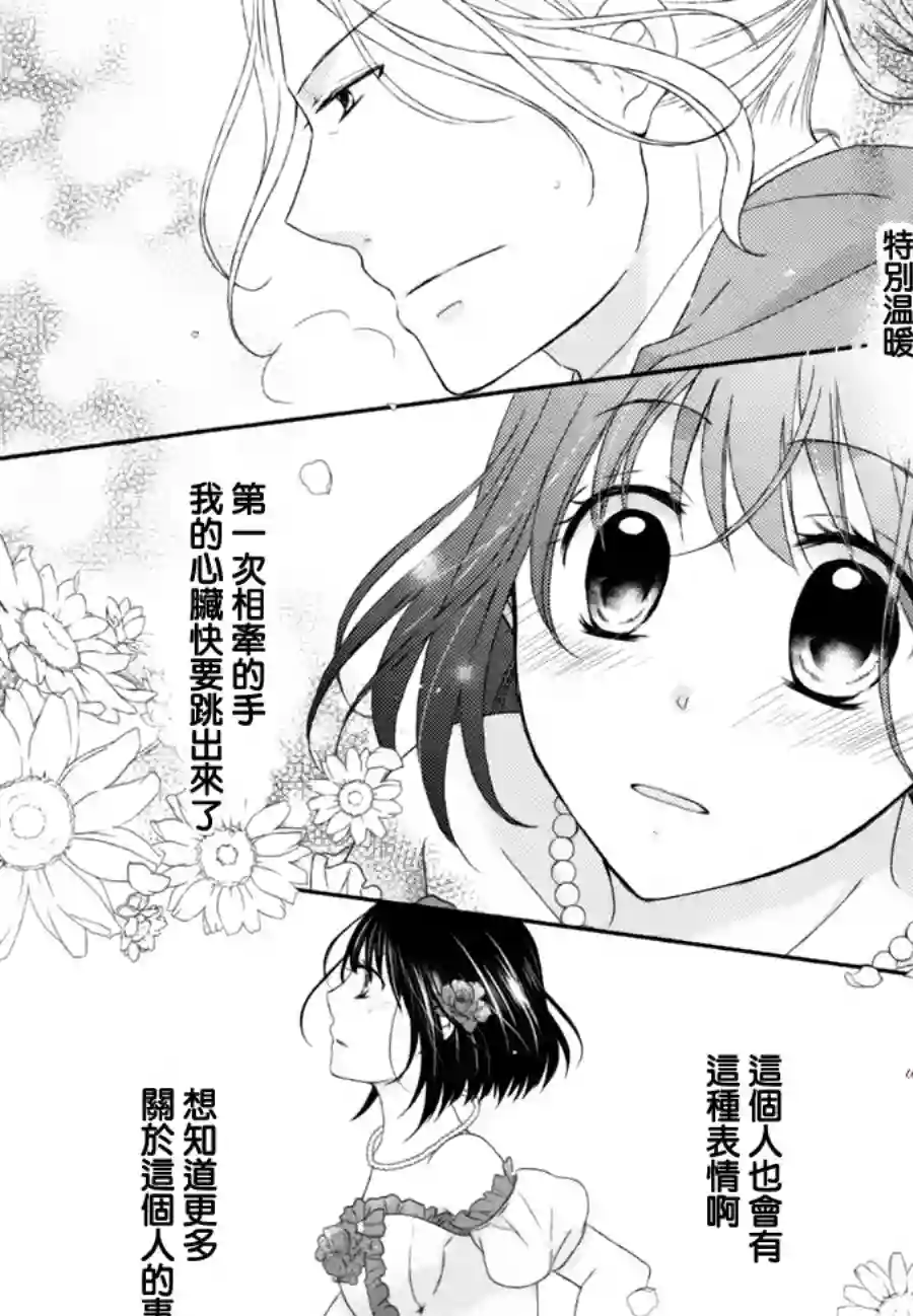侯爵叔叔到了恋爱的年龄第02话