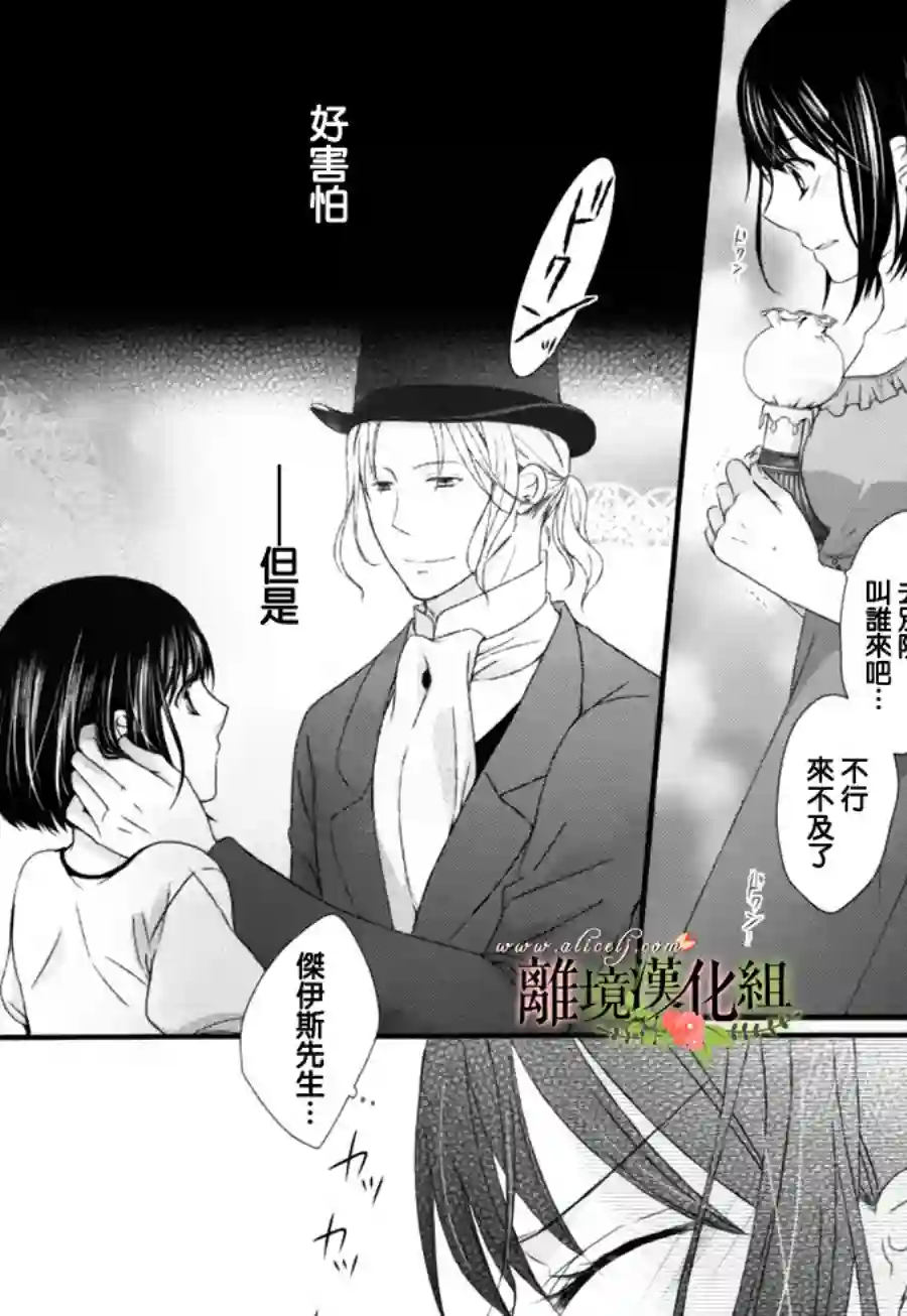 侯爵叔叔到了恋爱的年龄第02话