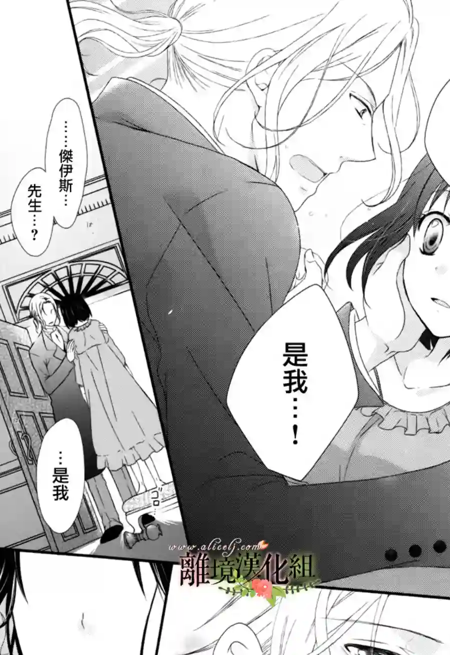侯爵叔叔到了恋爱的年龄第02话