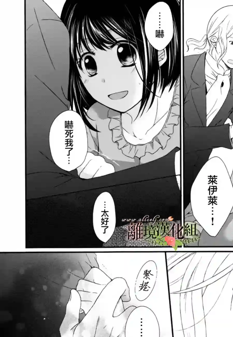 侯爵叔叔到了恋爱的年龄第02话