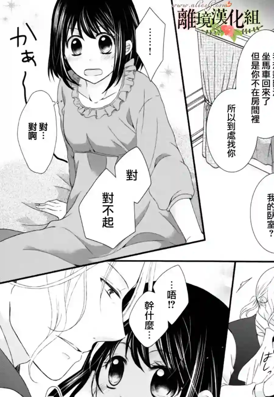 侯爵叔叔到了恋爱的年龄第02话