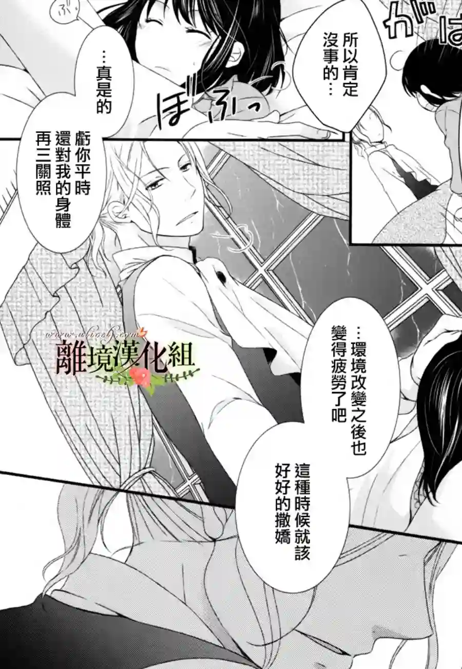 侯爵叔叔到了恋爱的年龄第02话