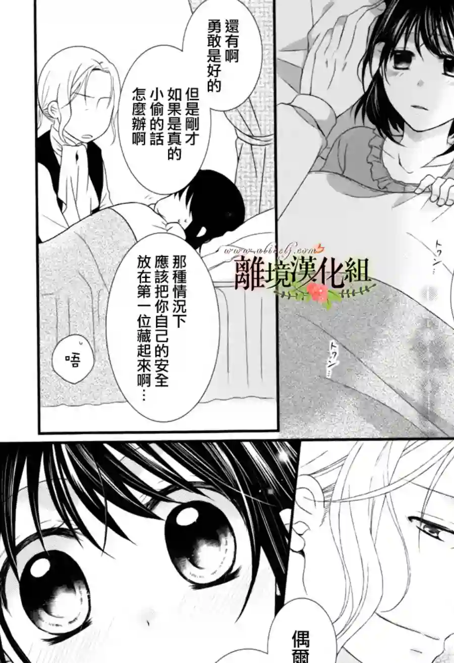 侯爵叔叔到了恋爱的年龄第02话