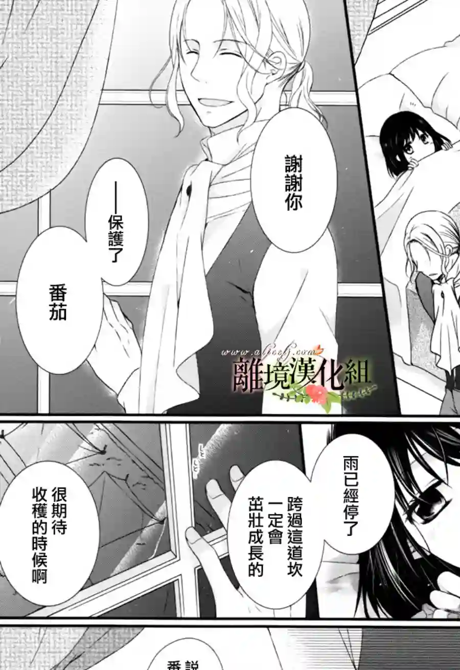 侯爵叔叔到了恋爱的年龄第02话