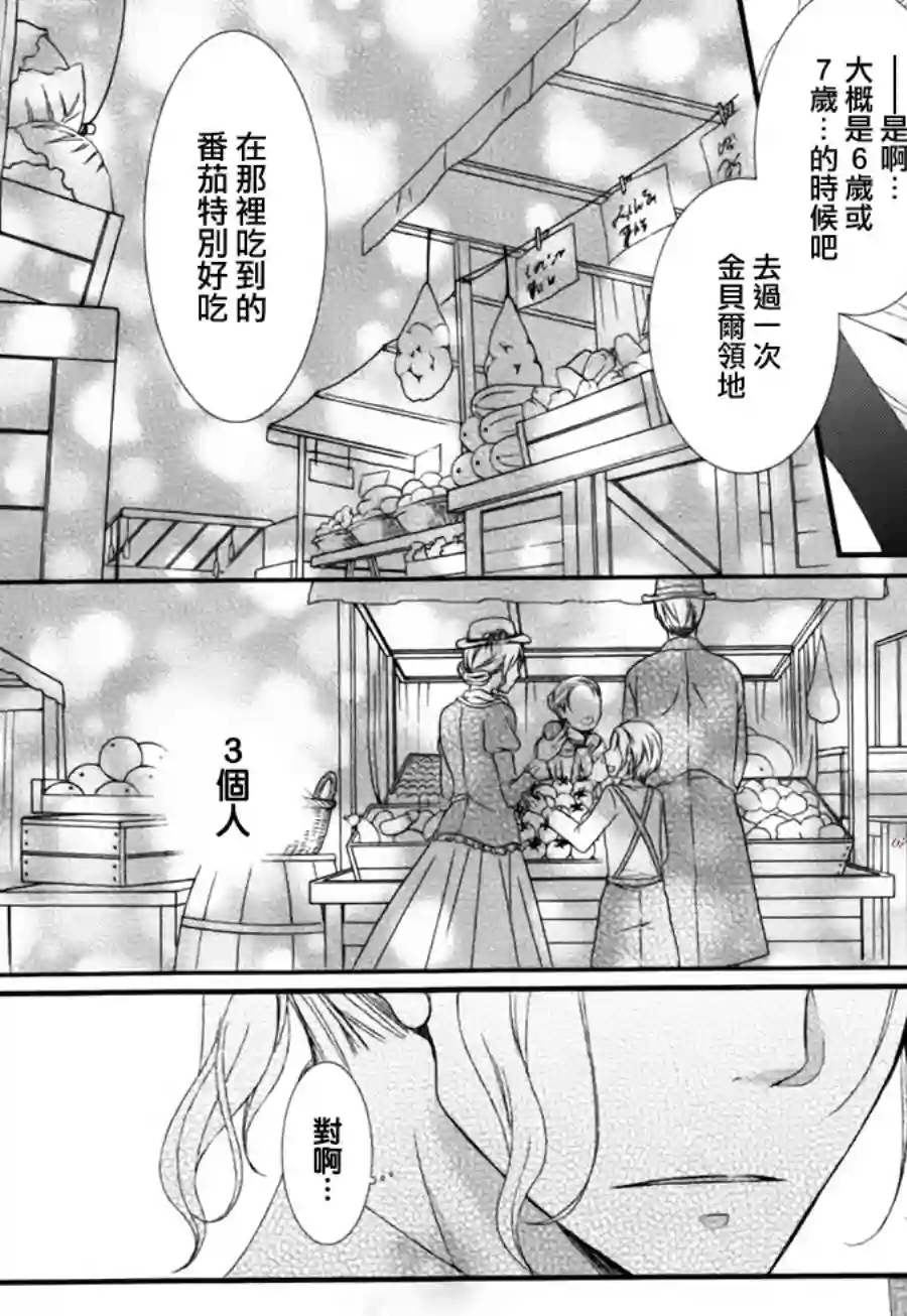 侯爵叔叔到了恋爱的年龄第02话