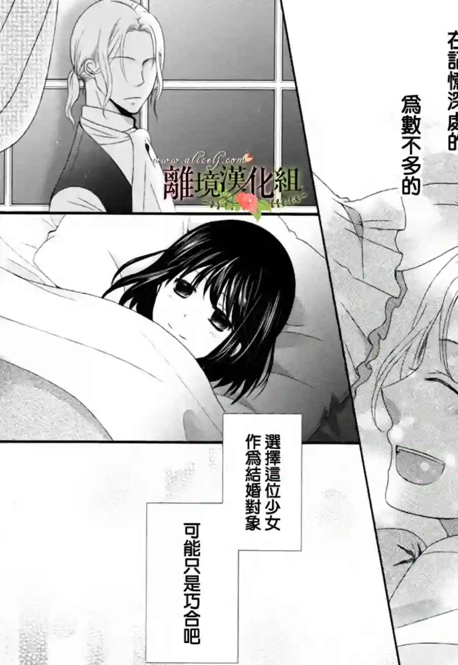 侯爵叔叔到了恋爱的年龄第02话